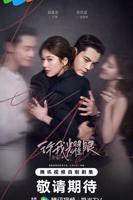 许我耀眼电视剧免费观看全集高清