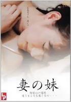 《妹妹的誘惑》日剧《在家我被欺负》免费在线观看整版