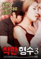韩国电影《善良的嫂子3》完整版免费在线观看全集