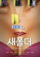 韩剧《新建文件夹》电影完整版免费在线观看