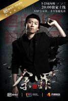 《余罪》第一季电视剧全集免费在线观看高清完整版