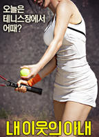 邻居的太太 中文在线观看完整版电视剧免费