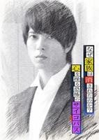 《心理学家成海朔的挑战2：家人为何消失？操控人心的疯子》日本电影