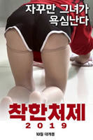 《晚安2019》韩剧电影免费在线观看完整版