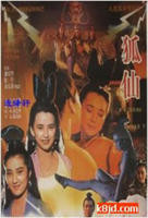 《狐仙》正片电影完整版免费在线观看高清完整版