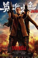 《英雄本色2018》电影免费在线观看高清完整版