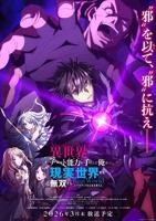 《在异世界获得超强能力的我，在现实世界照样无敌～等级提升改变人生命运～ SP》全集完整版