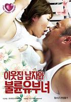 《邻家已婚妇女》电影高清完整版免费观看