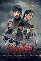 长河落日在线电视剧免费观看 最新电视剧