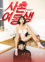 表妹韩剧2017年的电视剧在线观看