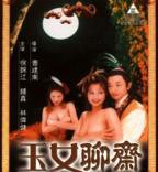 《玉女聊斋》电影完整版免费在线观看