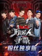 机器人争霸粉丝独享版在线观看免费