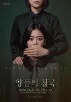 韩剧《沉默的羔羊》电影免费在线观看完整版