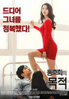 韩剧《俱乐部的目的》电影完整版免费在线观看高清全集