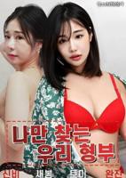 《姐夫的独宠》韩剧全集完整版免费观看