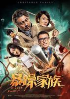 《暴躁家族》暴躁60岁老妈高清免费观看电视剧大全