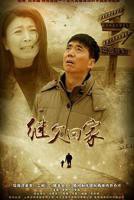 《继父回家》电视剧高清完整版免费在线观看全集