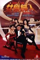 《女机器人》电影完整版免费在线观看高清播放