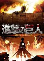 进击的巨人第一季免费在线观看高清完整版