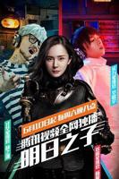 《明日之子 第一季》综艺免费在线观看完整版全集