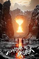 《战至巅峰 第二季》免费在线观看全集高清完整版