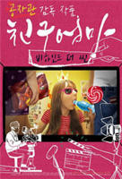 《妈妈隐瞒的秘密》大结局 免费在线观看 朋友的妈妈：幕后故事