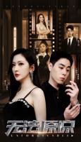 《无法原谅》短剧全集无广免费在线观看