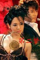 苍老师《第二梦》电影免费在线观看高清完整版