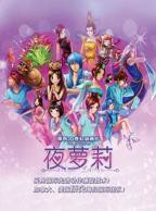 动漫《精灵梦叶罗丽》全集免费在线观看完整版