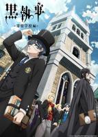 《黑执事寄宿学校篇》动漫全集完整版免费在线观看